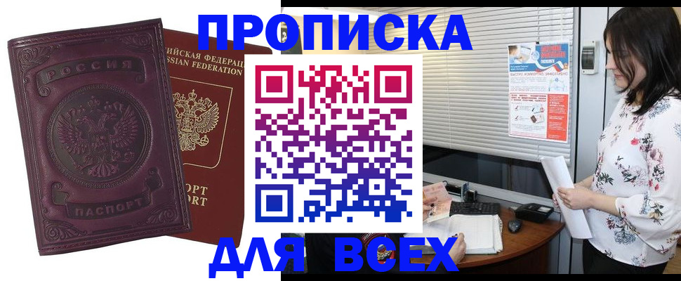 прописка поиск в Невинномысске