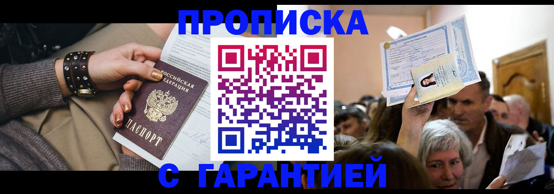 временная регистрация для школы в Невинномысске