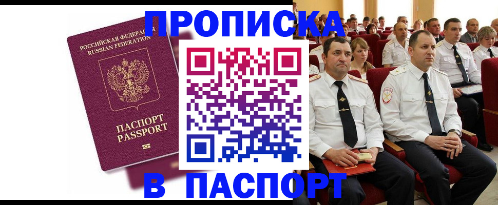 прописка гарантия в Невинномысске